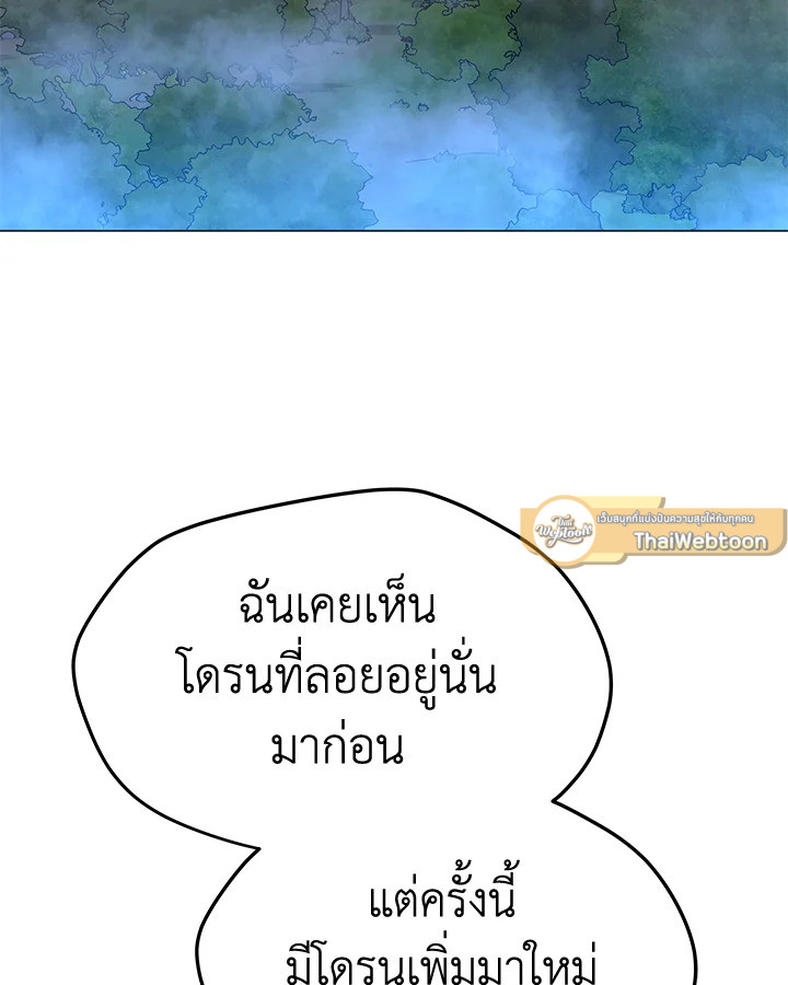 ฉันคือจอมคาถามหาเวทลุยเดี่ยว | Solo Spell Caster ตอนที่ 119 - รูปที่ 2