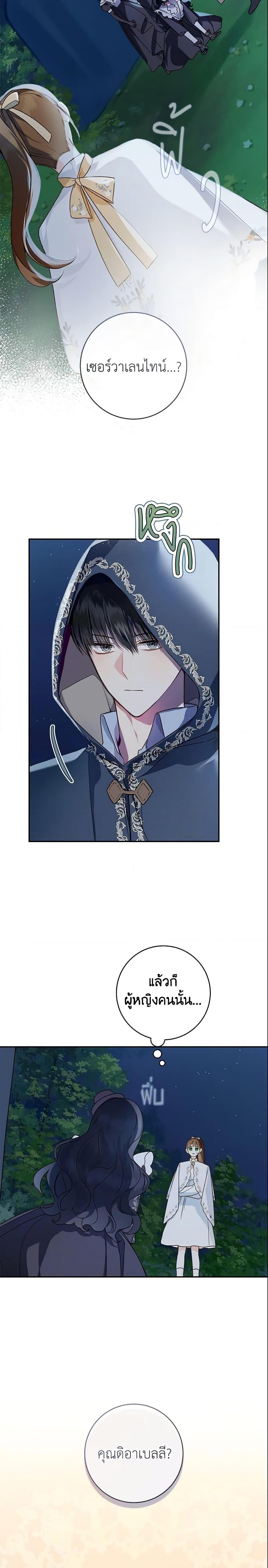 My Farm by the Palace ฟาร์มมาโรเนียข้างพระราชวัง ตอนที่ 33 - รูปที่ 2