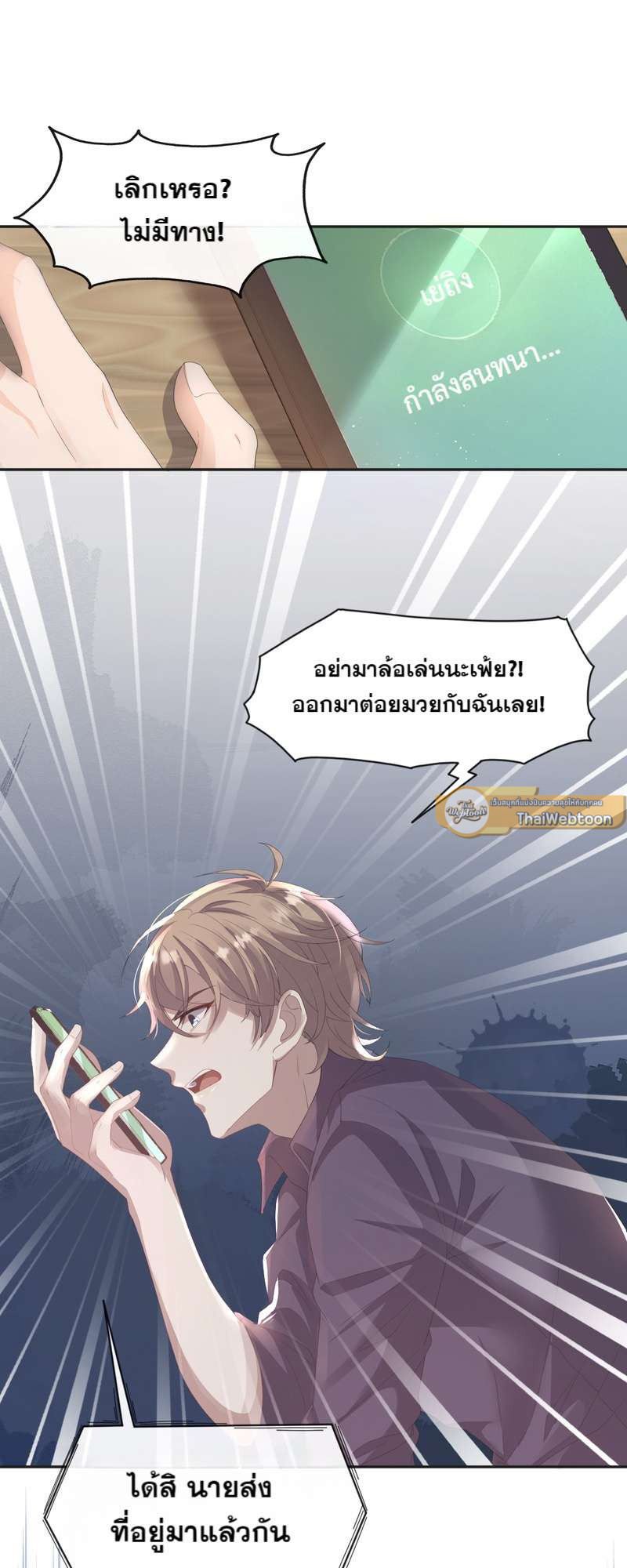 ลงโทษให้หนัก นักรักเพลย์บอย | Punish Playboy From Now On ตอนที่ 20 - รูปที่ 2