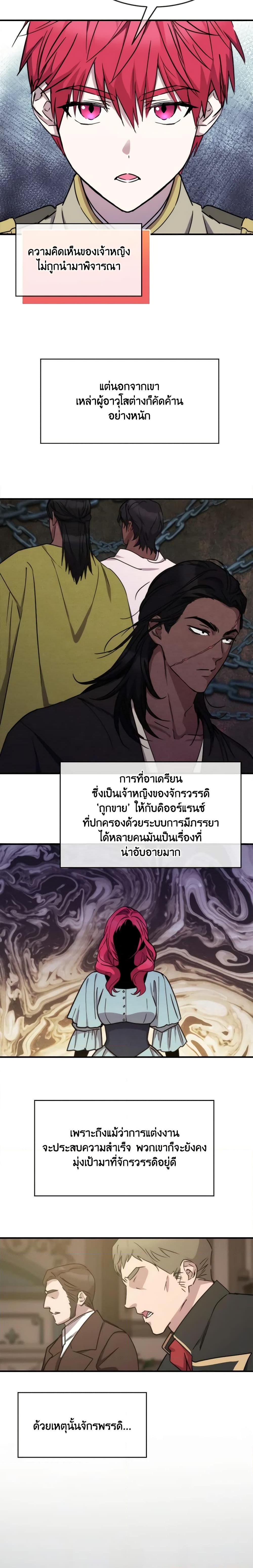 The Princess Pretends to Be Crazy องค์หญิงสติเฟื่อง ตอนที่ 70 - รูปที่ 2