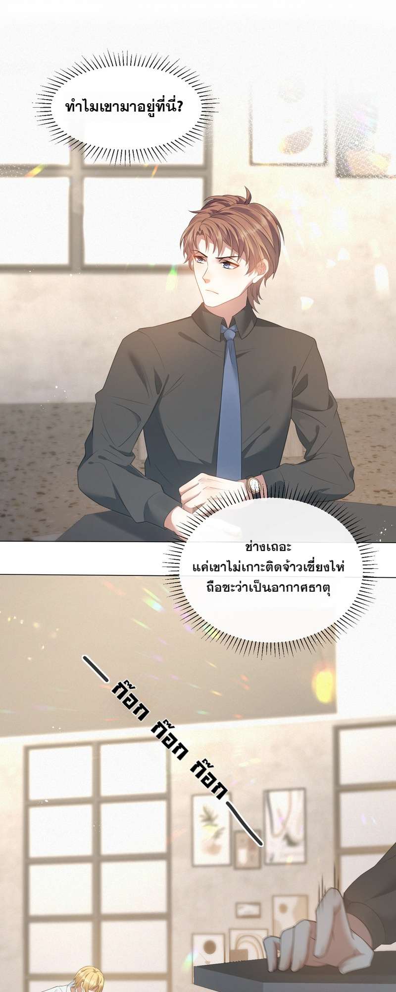 ลงโทษให้หนัก นักรักเพลย์บอย | Punish Playboy From Now On ตอนที่ 15 - รูปที่ 2