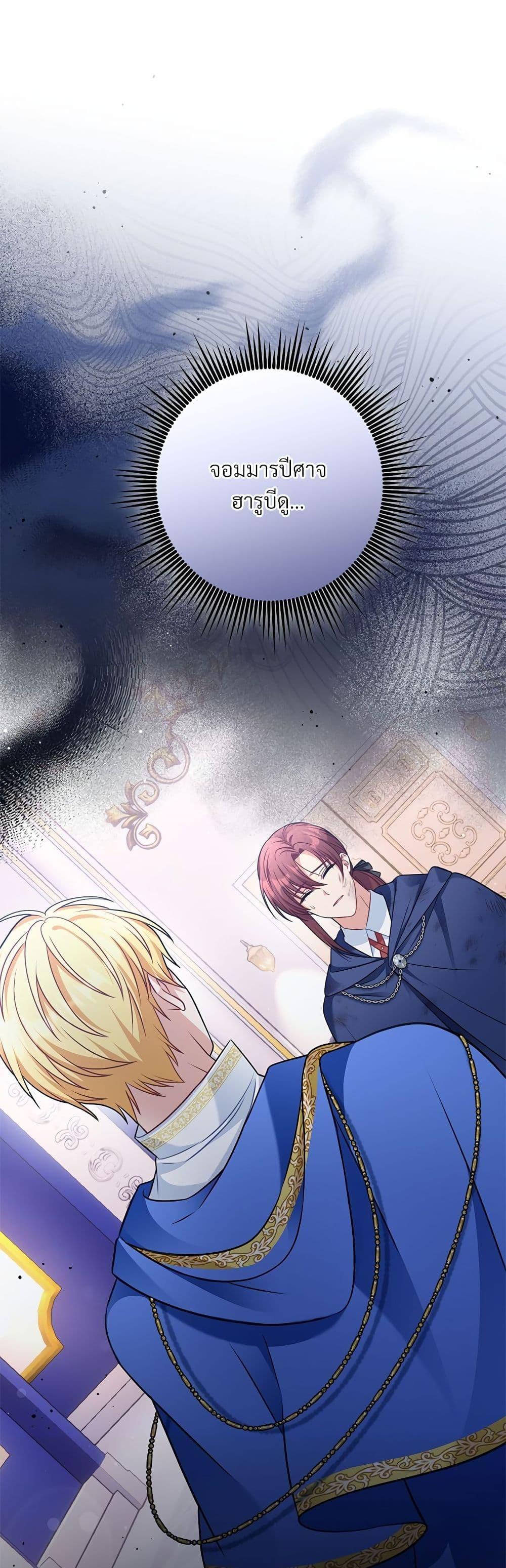 I’m Living With My Mother-In-Law! อะไรของคุณแม่สามีคะเนี่ย? ตอนที่ 36 - รูปที่ 2