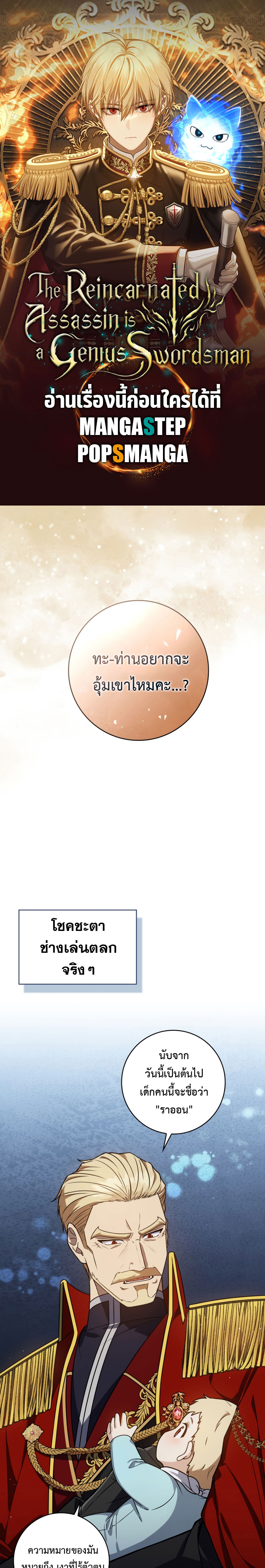 The Reincarnated Assassin Is a Genius Swordsman ชีวิตใหม่ของนักฆ่าคือจอมดาบอัจฉริยะ ตอนที่ 2 - รูปที่ 1
