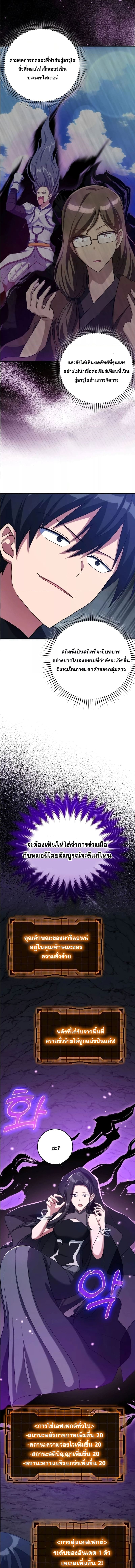 Max Level Player ตอนที่ 36 - รูปที่ 2