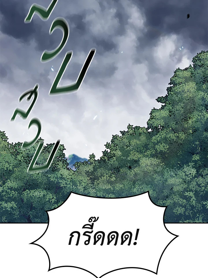 ดยุกมังกรขาวเพนดรากอน | Duke Pendragon: Master of the White Dragon ตอนที่ 64 - รูปที่ 2