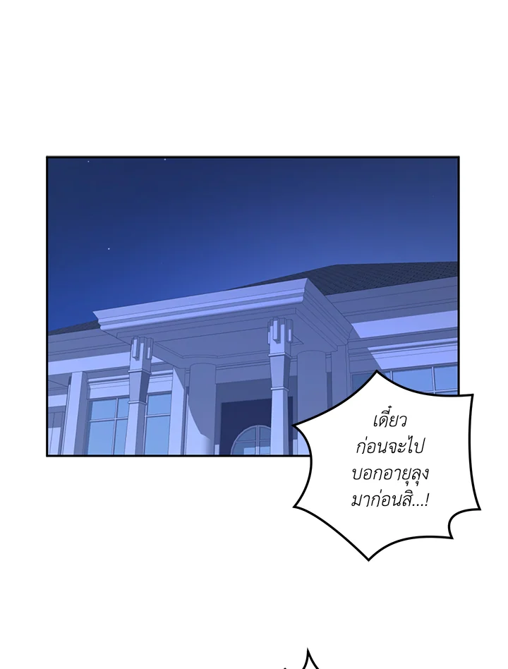 พยัคฆ์กลืนจันทรา | I Married My Father-in Law ตอนที่ 12 - รูปที่ 2