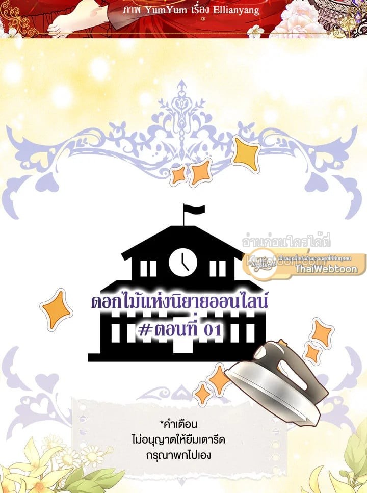 ยินดีต้อนรับสู่โลกของตัวประกอบ | Miss Not-So Sickkick ตอนที่ 139.31 - รูปที่ 2