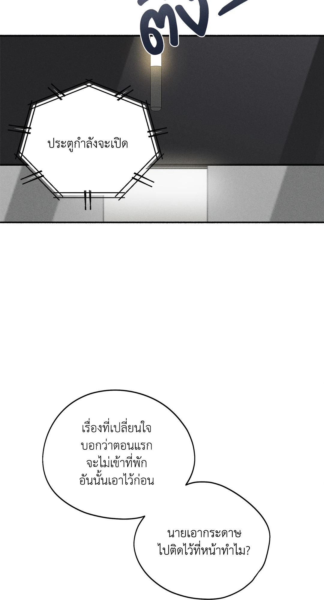 รักไร้แรงโน้มถ่วง | Love in Orbit ตอนที่ 29 - รูปที่ 2