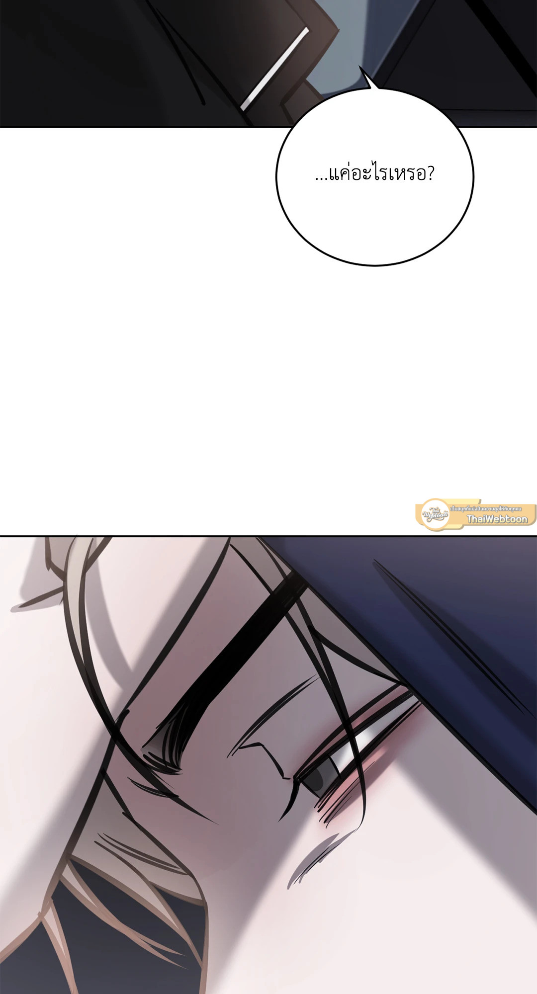 Between Fate and Fortune ตอนที่ 72 - รูปที่ 2