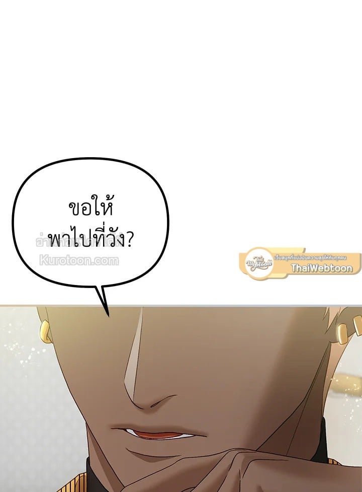 ชีวิตอันหรูหราของเมียน้อยกำมะลอ | The Glamorous Life of the Fake Mistress ตอนที่ 117 - รูปที่ 2