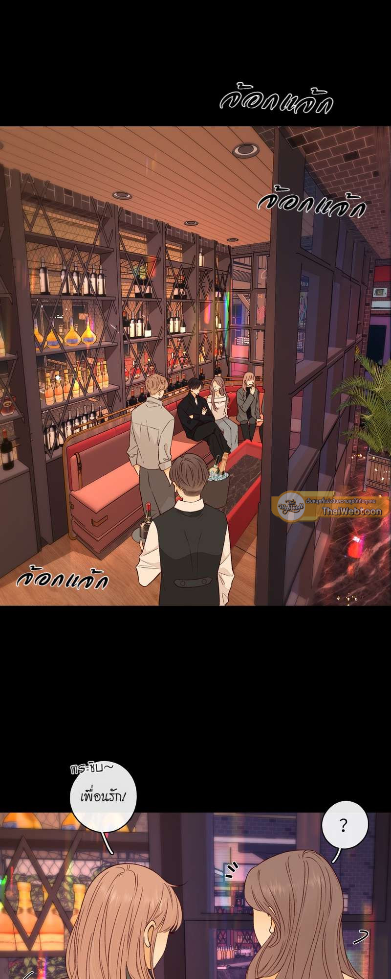 First Frost วันนี้ วันไหน ยังไงก็เธอ ตอนที่ 26 - รูปที่ 2