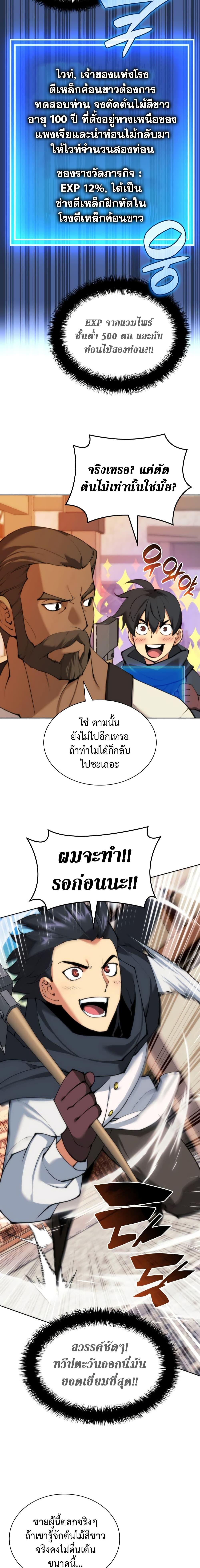 Overgeared จ้าวแห่งยุทธภัณฑ์ ตอนที่ 253 - รูปที่ 2
