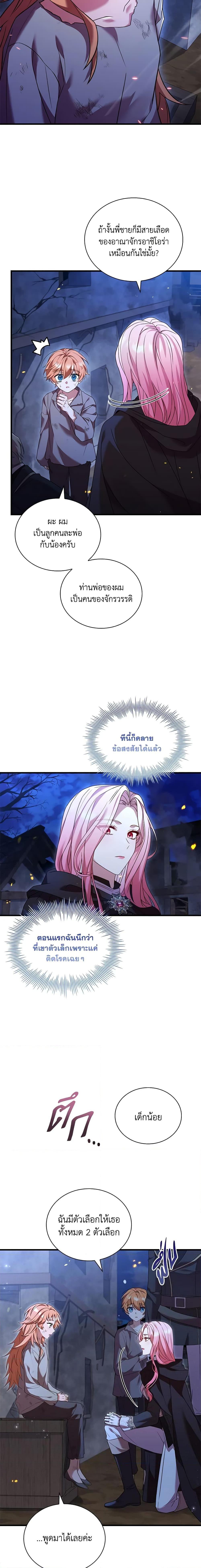 The Price Of Breaking Up รางวัลแด่วิวาห์ล่ม ตอนที่ 37 - รูปที่ 2