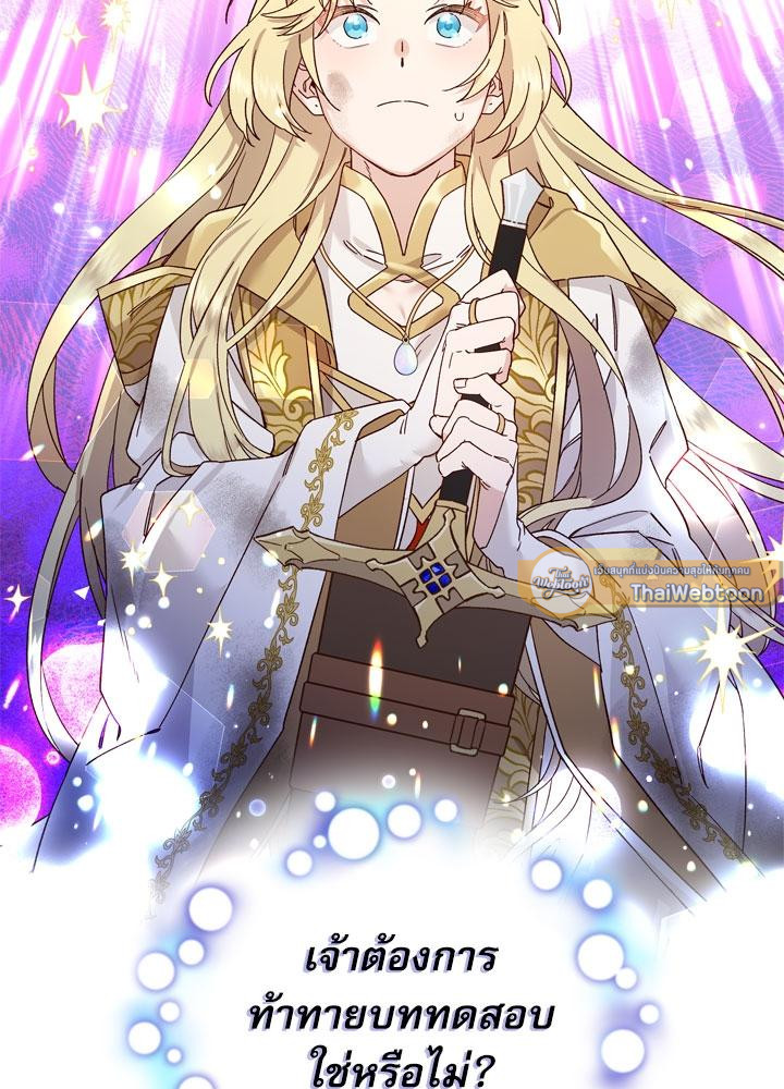เจ้าหญิงผู้กล้าท้าปีศาจ | Princess to the Rescue! ตอนที่ 47 - รูปที่ 2
