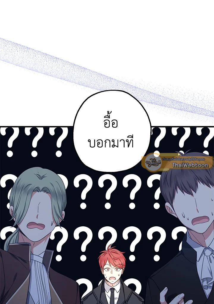 คุณหนูคนนี้ผจญโลกโรแมนซ์แฟนตาซีด้วยแคช | Lord Baby Runs a Romance Fantasy With Cash ตอนที่ 33 - รูปที่ 2