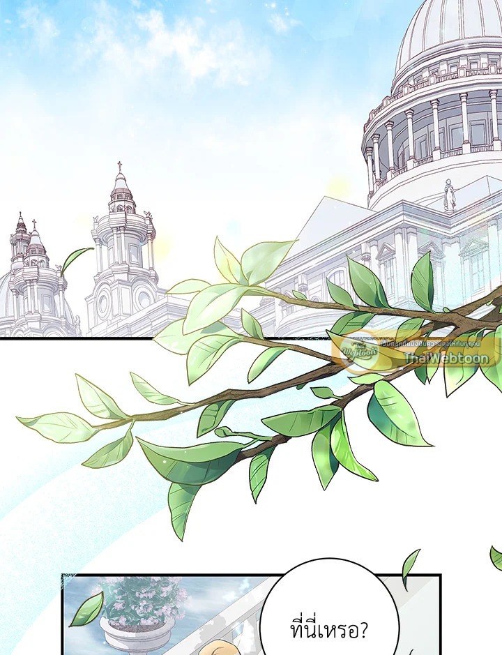 เมื่อฉันอุปถัมภ์คุณพ่อจอมวายร้าย | I Adopted A Villainous Dad ตอนที่ 5 - รูปที่ 2