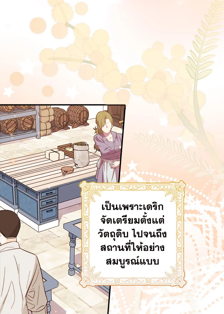 คนตายคือฉัน แต่ท่านนักรบดันเป็นบ้า | The Hero Went Crazy Even Though I’m the One Who Died ตอนที่ 38 - รูปที่ 2