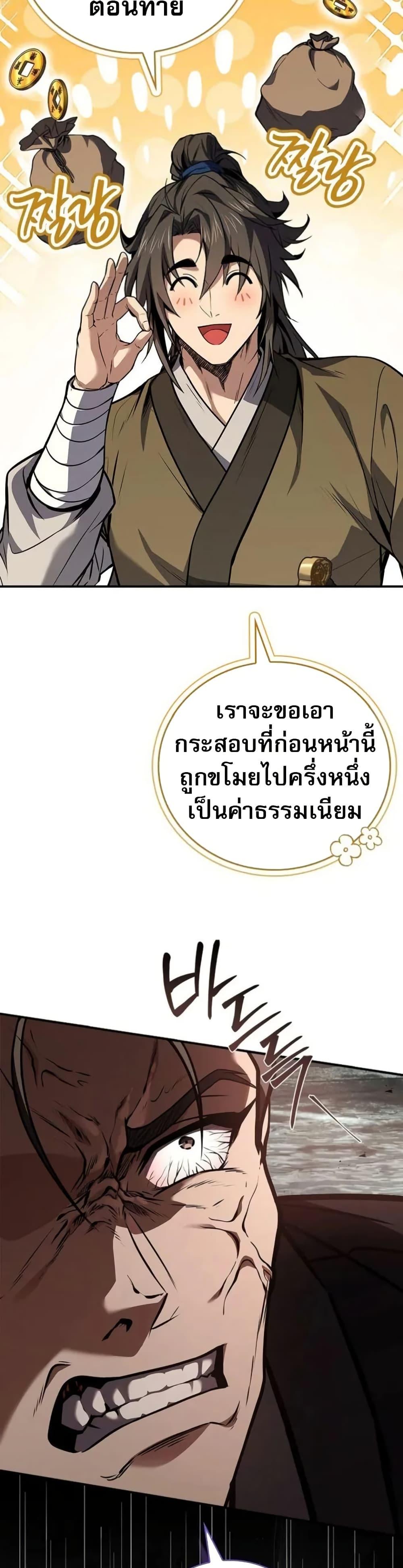 Reincarnated Escort Warrior กลับชาติมาเกิดเป็นผู้คุ้มกัน ตอนที่ 96 - รูปที่ 2