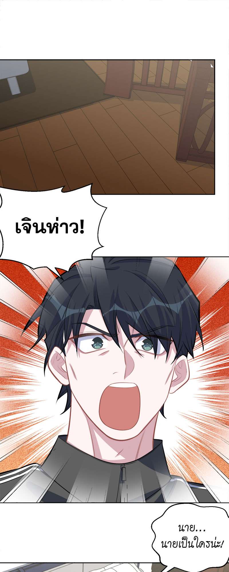 คุณพ่อตาเป็นภรรยาผม | My Father-In-Law is My Wife ตอนที่ 126 - รูปที่ 2