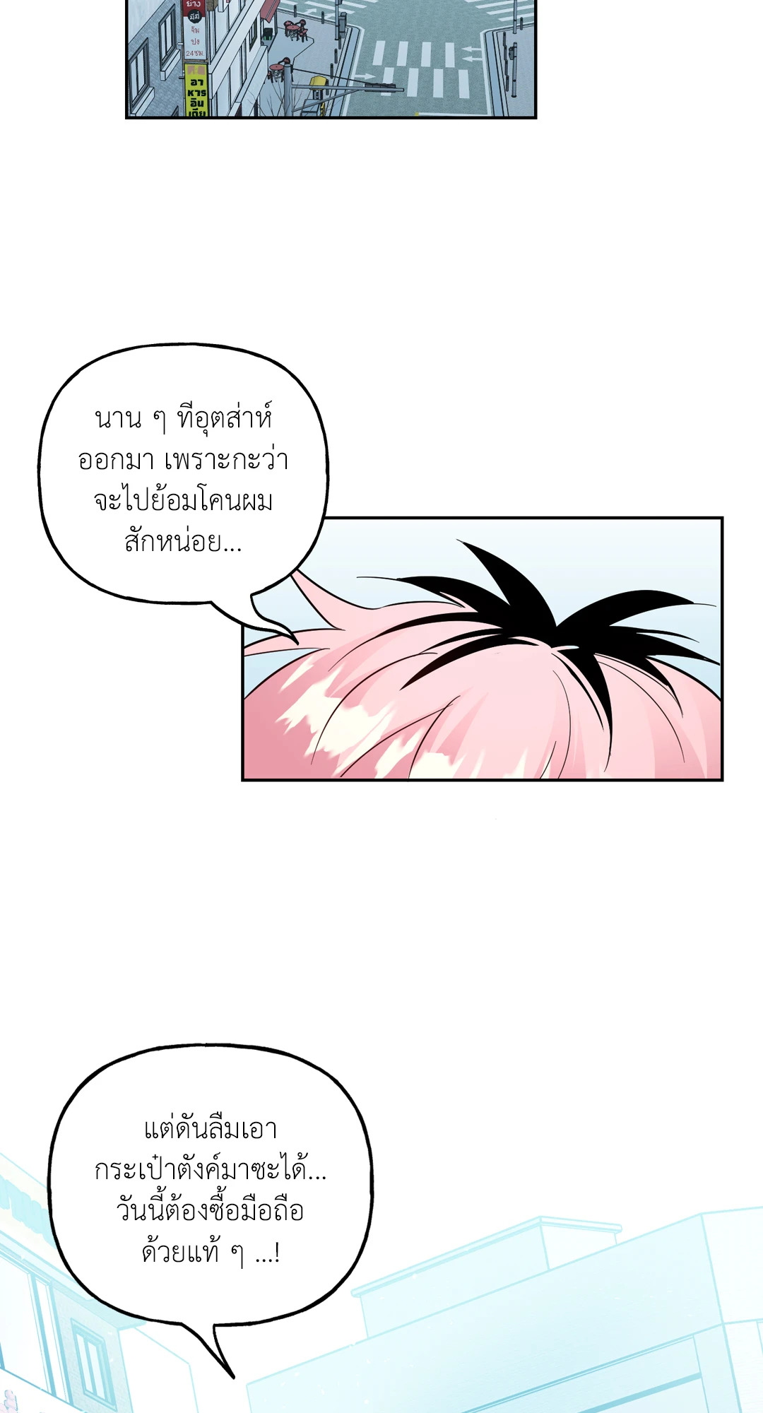 บ้านักรักซะเลย ตอนที่ 53 - รูปที่ 2