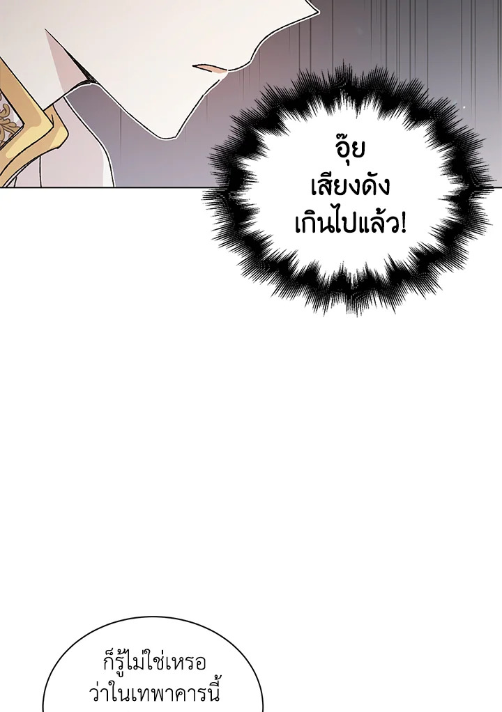 วิธีปกป้องเธอผู้แสนดี ตอนที่ 12 - รูปที่ 2
