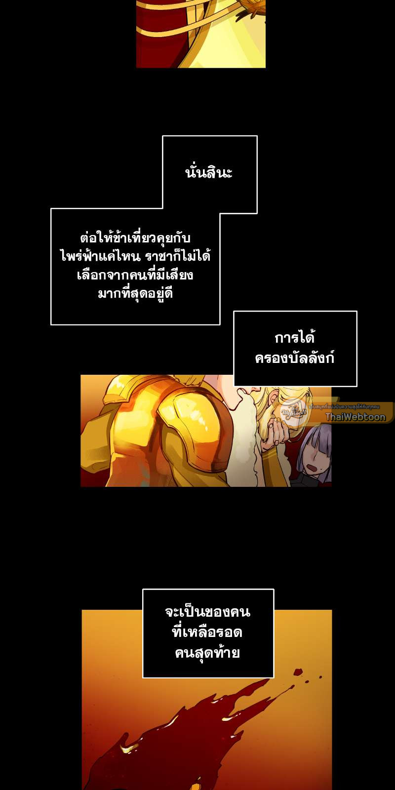 ราชาบัลลังก์รัก | King's Maker ตอนที่ 22 - รูปที่ 2