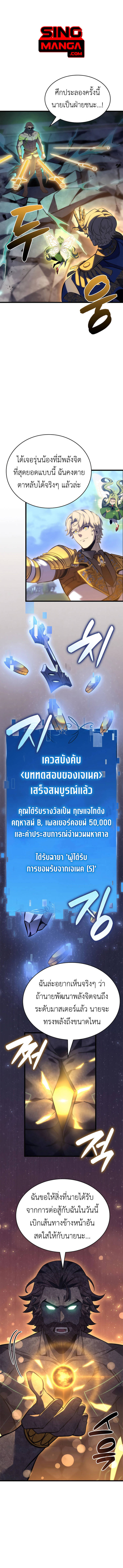 The Count’s Youngest Son is A Player ตอนที่ 114 - รูปที่ 1