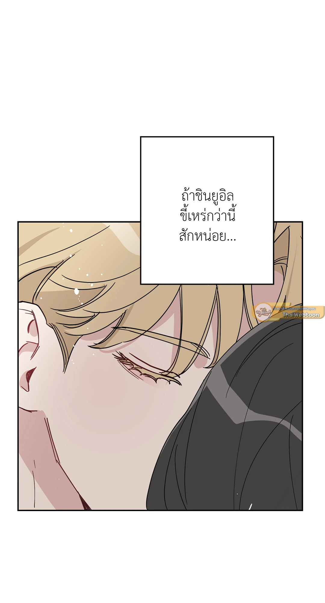 Bad Kid Good Partner ตอนที่ 5 - รูปที่ 2