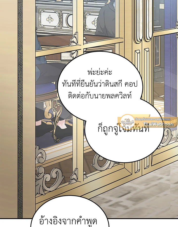 ชีวิตที่สองของนางร้าย | The Villainess Lives Twice ตอนที่ 203 - รูปที่ 2