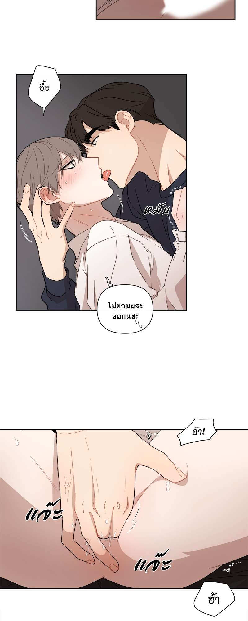 รักนี้น้ำตาลเกินร้อย (Fxxking Sweet) ตอนที่ 27.2 - รูปที่ 2