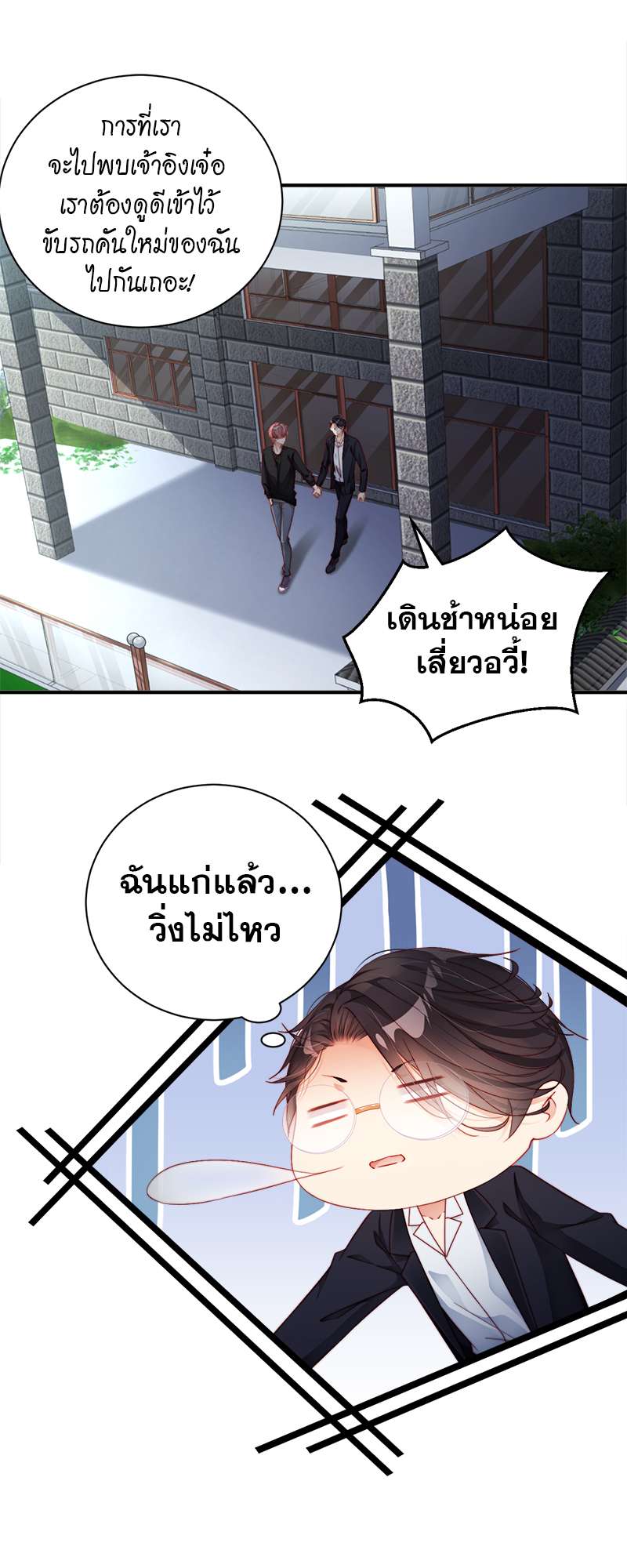 คู่จิ้น ปิ๊งรัก ตอนที่ 67 - รูปที่ 2