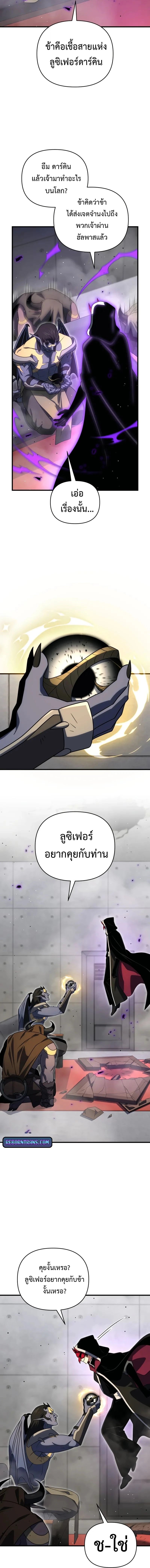 Player Who Returned 10,000 Years Later เพลเยอร์ผู้กลับมาในรอบหมื่นปี ตอนที่ 127 - รูปที่ 2