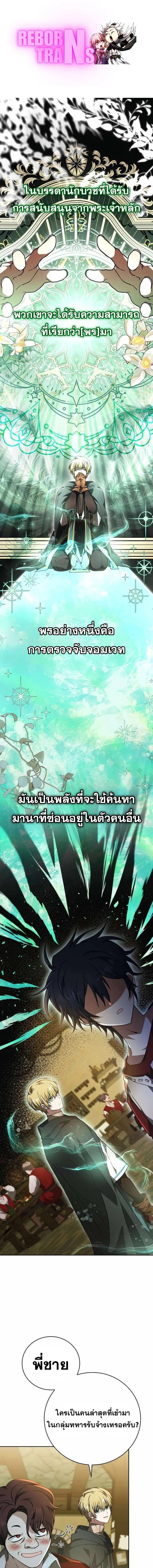 I Become a Legendary Arch Mage by Reading a Book ฉันกลายเป็นจอมเวทย์ในตำนานจากการอ่านหนังสือ ตอนที่ 49 - รูปที่ 1