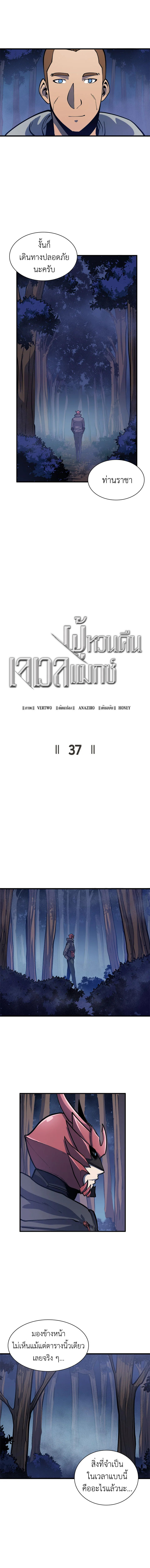 ผู้หวนคืนเลเวลแม็กซ์ | Max Level Returner ตอนที่ 37 - รูปที่ 2