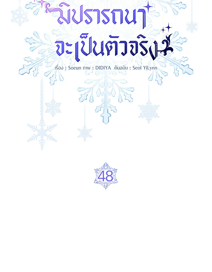 ตัวปลอมคนนี้มิปรารถนาจะเป็นตัวจริง | Fakes Don’t Want To Be Real ตอนที่ 48 - รูปที่ 2