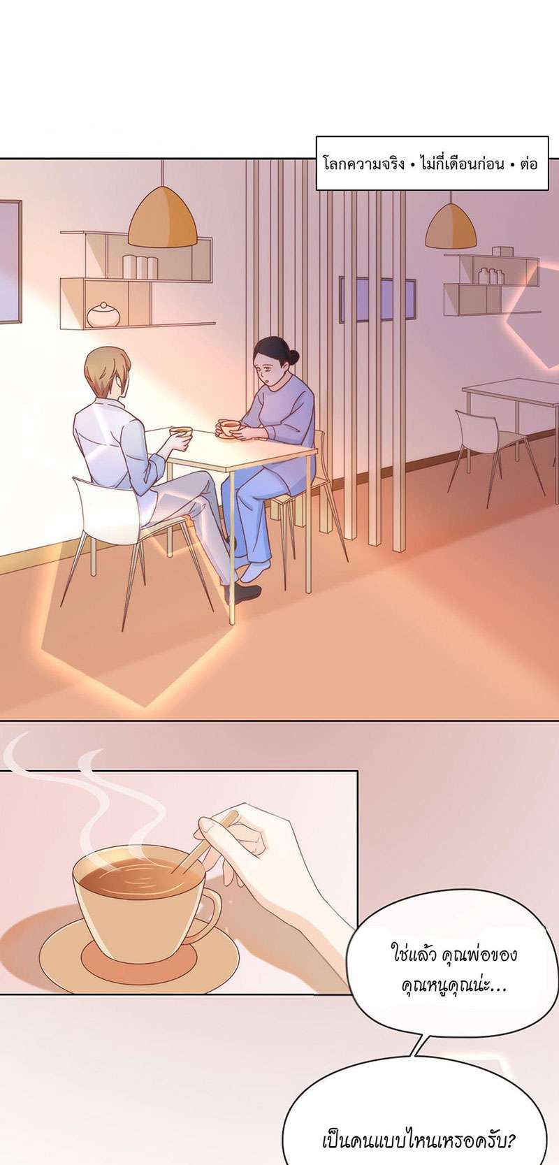 ภารกิจร้ายปล้นใจนายตัวดี | A Plot War in the Mary Sue World ตอนที่ 40 - รูปที่ 2