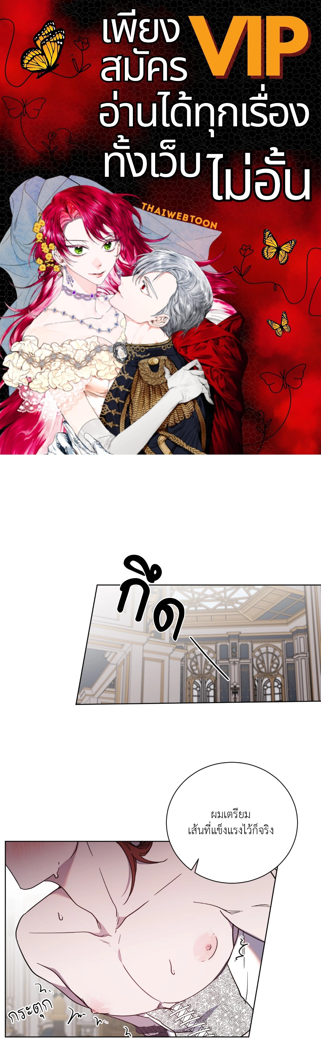 ท่านเคานต์! รักผมหน่อยได้ไหมครับ! | Love trap ตอนที่ 22 - รูปที่ 1