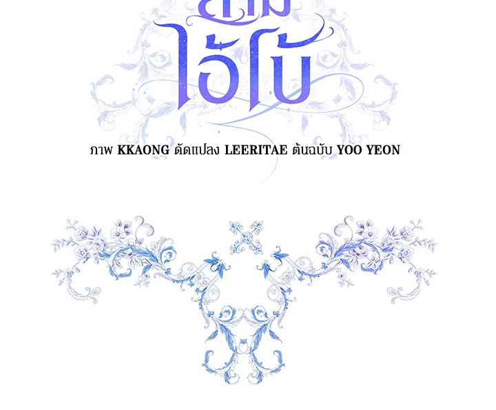 ปฏิรูปสามีไอ้โบ้ | Reforming my Regretful Husband ตอนที่ 18 - รูปที่ 2