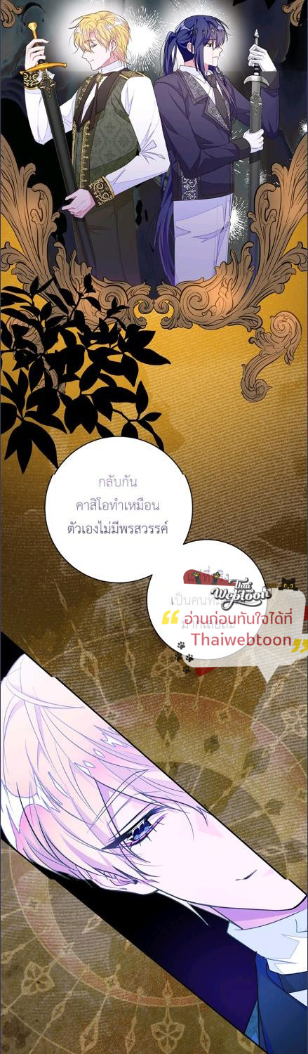 จุดจบแสนเศร้าของเกมโอโตเมะ | Lia's Bad Ending ตอนที่ 58 - รูปที่ 2