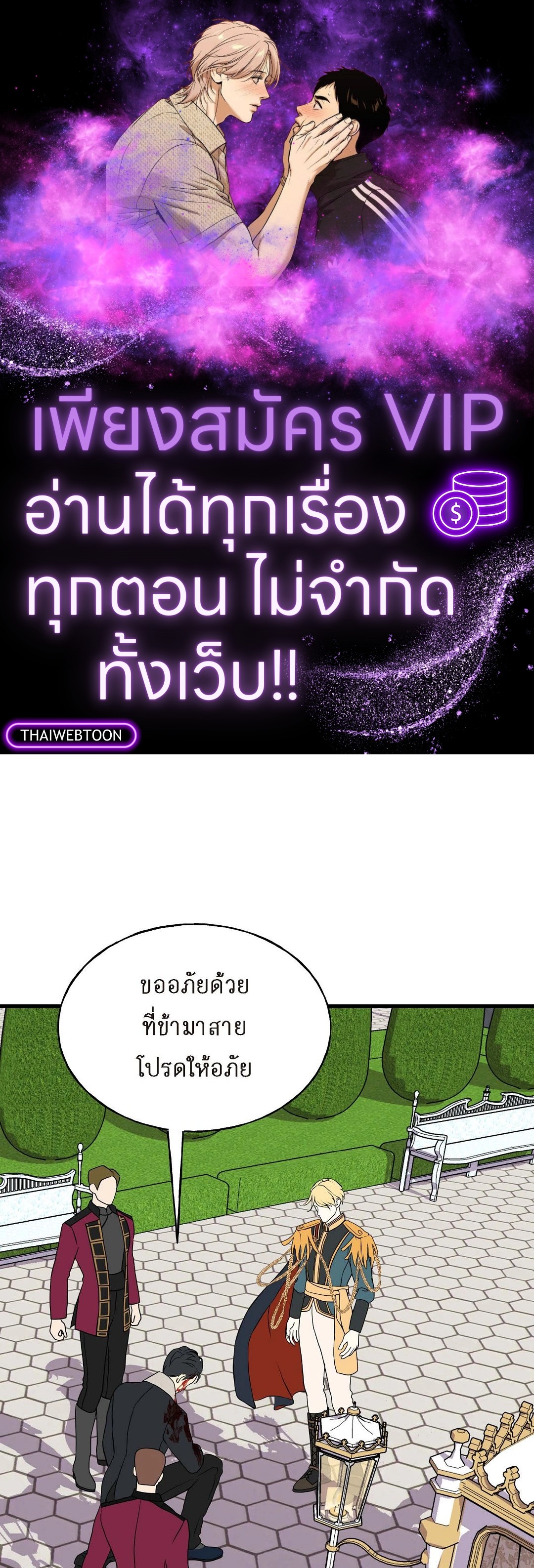 เสพสมรส | Royal Wedding ตอนที่ 14 - รูปที่ 1