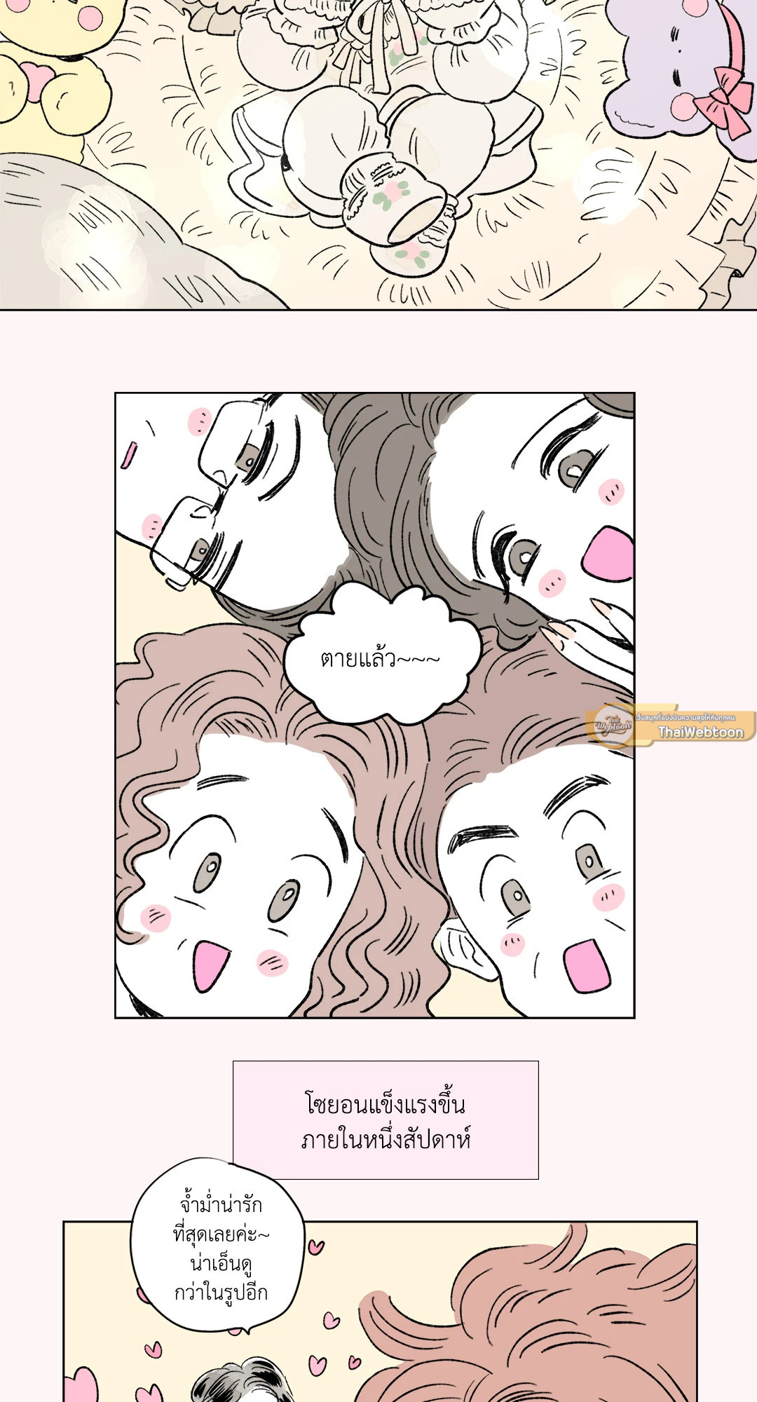 Hosik's Story ตอนที่ 70.08 - รูปที่ 2