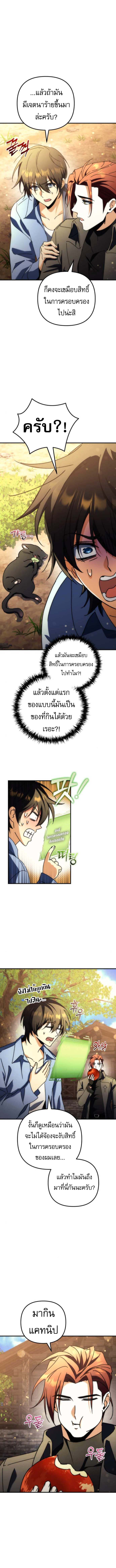 Goddess of Abundance and the Genius Rogue Apostle เทพีแห่งความอุดมสมบูรณ์กับอัครสาวกตัวแสบยอดอัจฉริยะ ตอนที่ 16 - รูปที่ 2