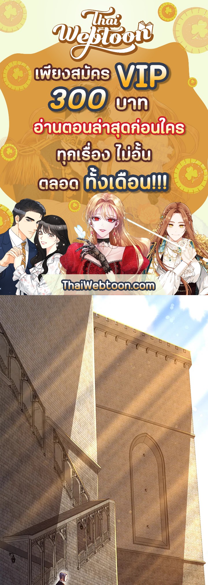 คอยน์เจ้าเมืองไม่ลดลงเลย?! | The Lord's Coins Aren't Decreasing ตอนที่ 66 - รูปที่ 1