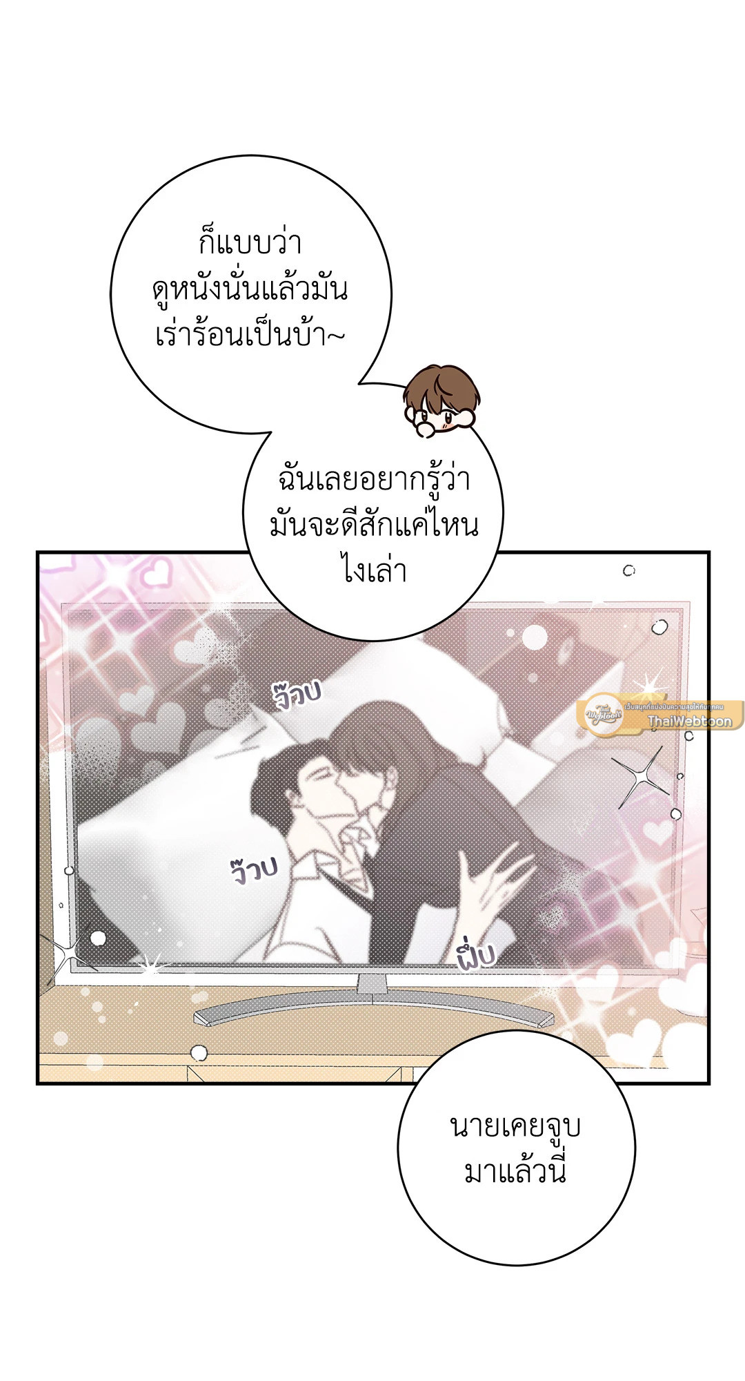รักในฤดูร้อน | Summer Season ตอนที่ 2 - รูปที่ 2