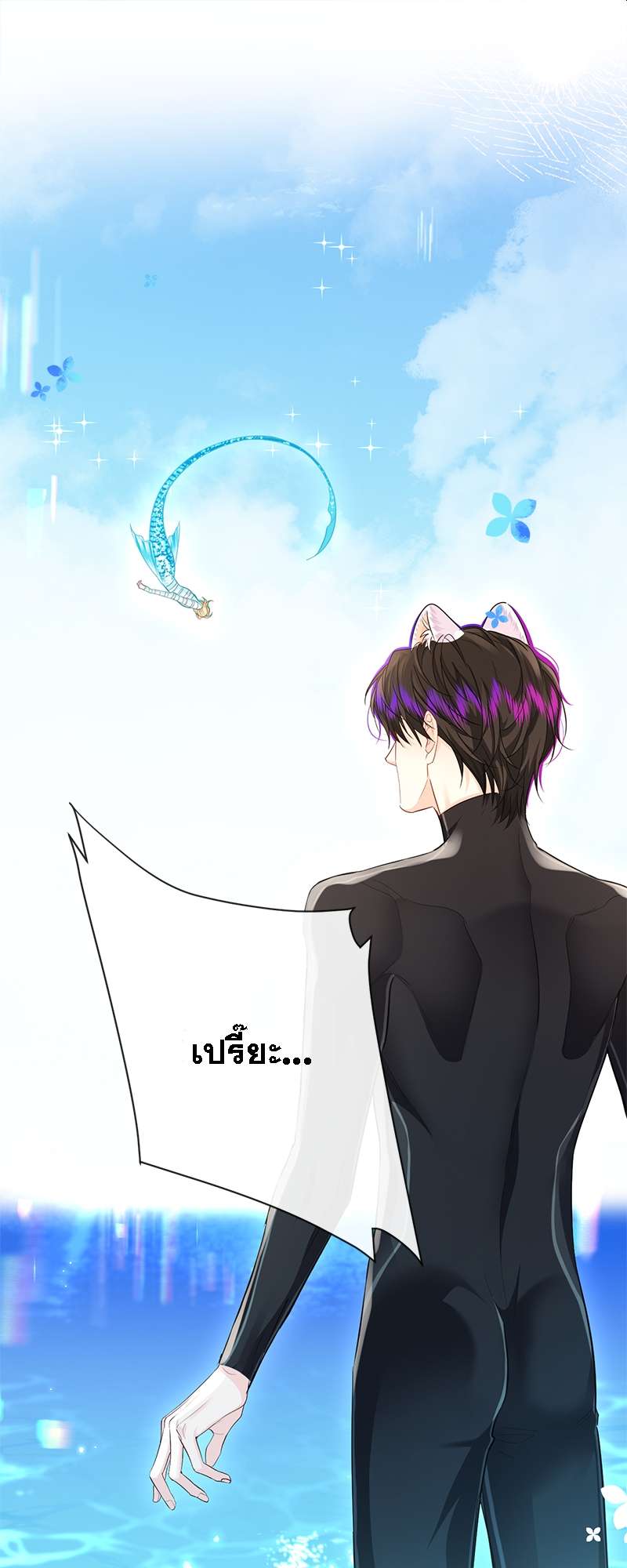 พันธนาการเงือก | The Falling Merman ตอนที่ 84 - รูปที่ 2