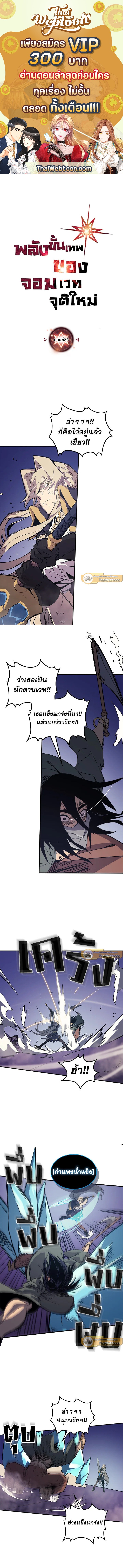 พลังขั้นเทพของจอมเวทจุติใหม่ | A Returner's Magic Should Be Special ตอนที่ 85 - รูปที่ 1
