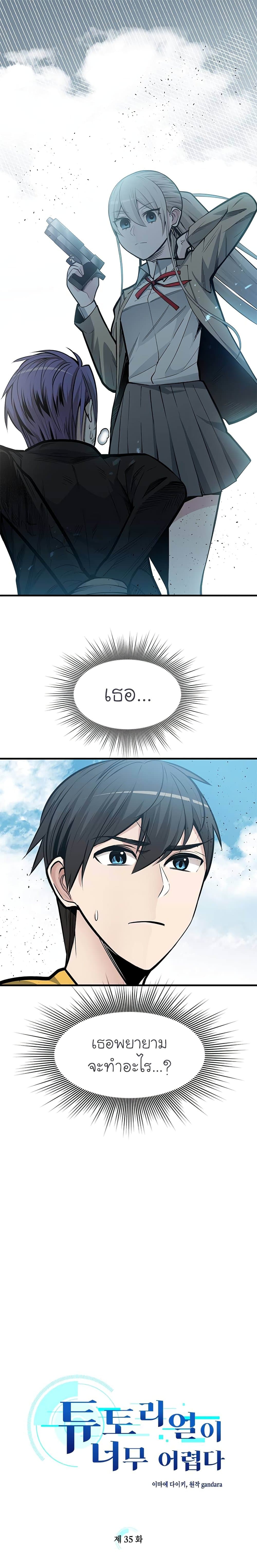 The Tutorial is Too Hard โลกฝึกสอนสุดโหดร้าย ตอนที่ 35 - รูปที่ 2