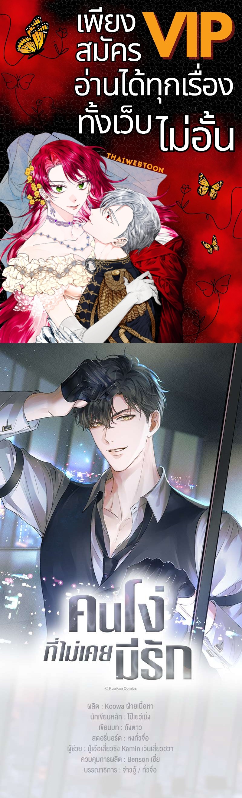 คนโง่ที่ไม่เคยมีรัก | My Beloved Fool ตอนที่ 47 - รูปที่ 1