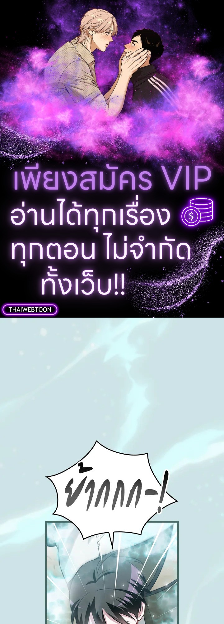 กินจุทะลุเลเวล | Leveling Up, by Only Eating ตอนที่ 198 - รูปที่ 1