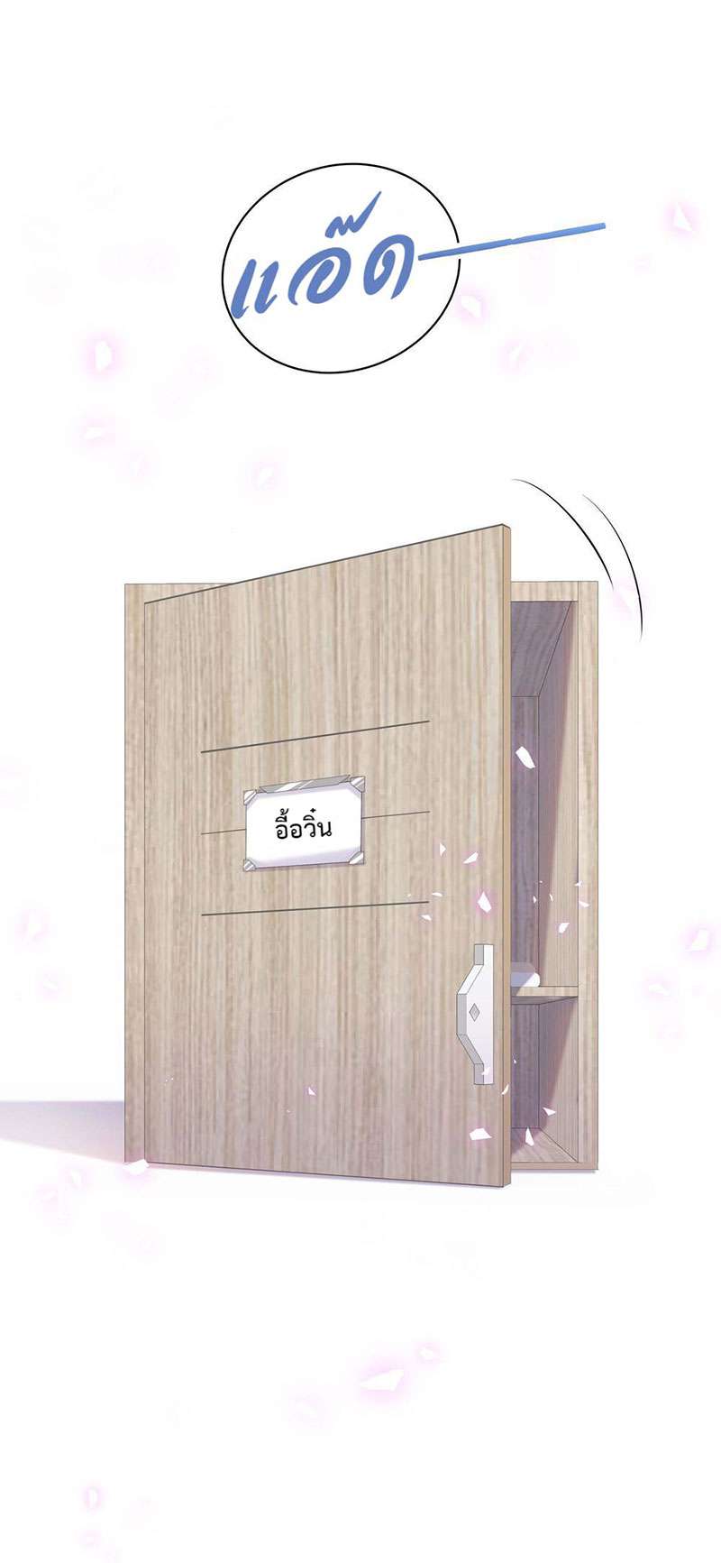 บิ๊ก เบบี้ เด็กคนนี้เป็นลูกผม | Whose Baby is it? ตอนที่ 63 - รูปที่ 2